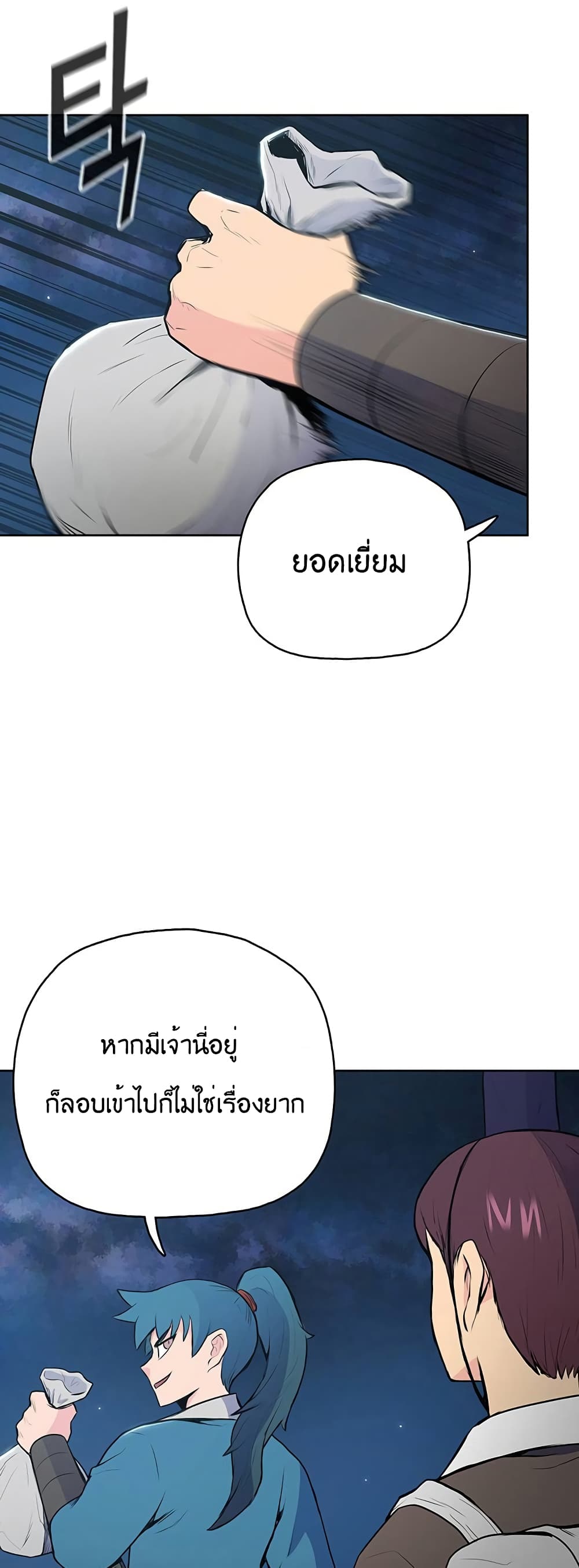 อ่านมังงะ The God of War ตอนที่ 16/12.jpg