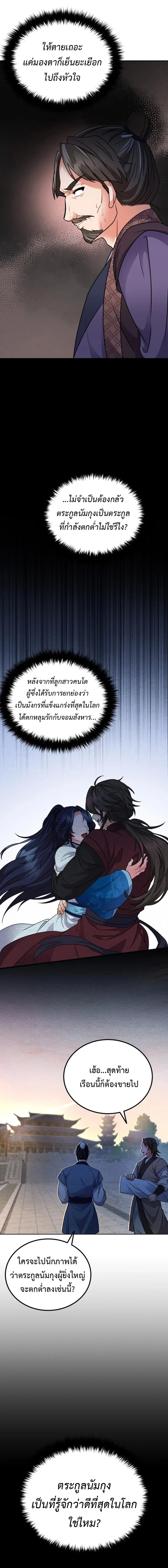 อ่านมังงะ Regression of the Shattering Sword ตอนที่ 4/14.jpg