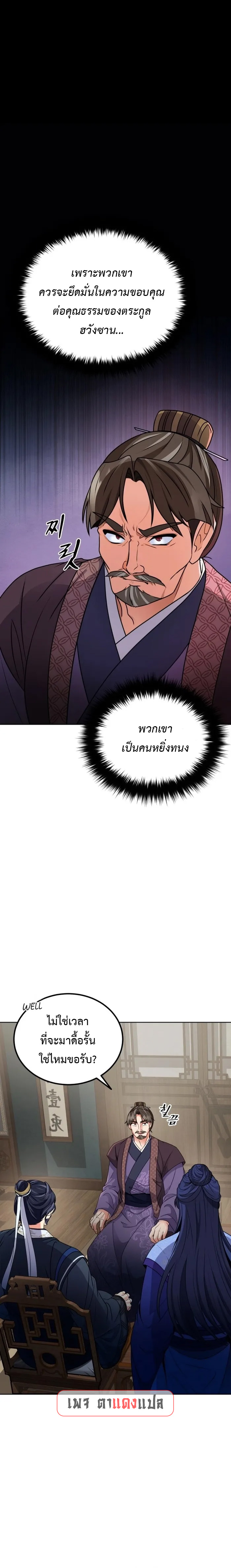 อ่านมังงะ Regression of the Shattering Sword ตอนที่ 4/15.jpg