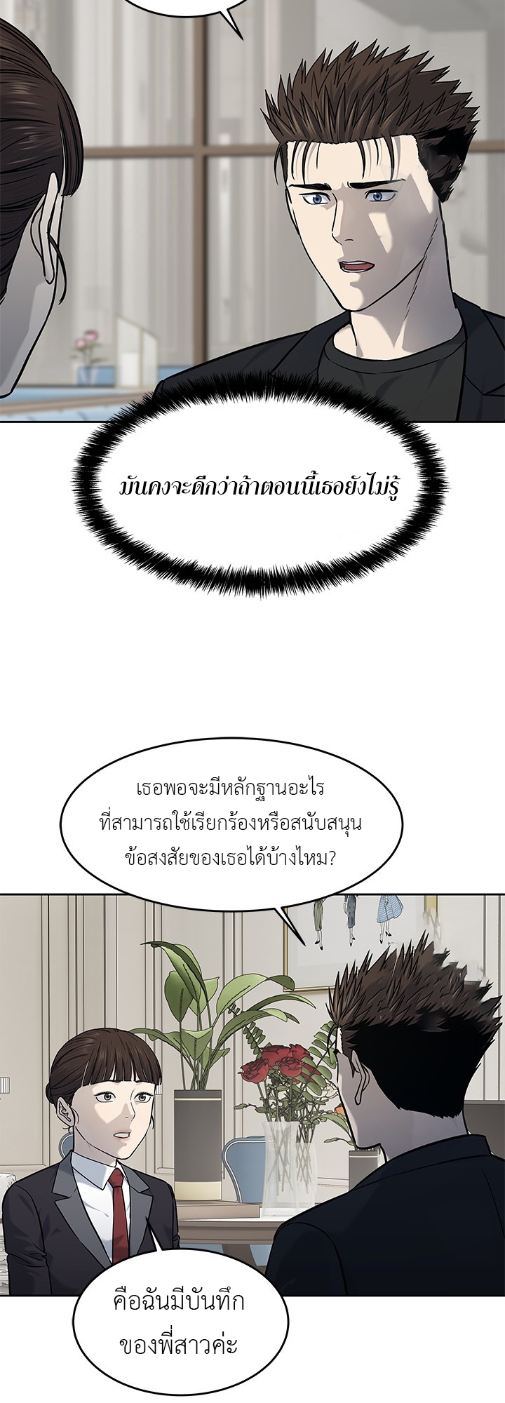 อ่านมังงะ God of Blackfield ตอนที่ 191/15.jpg