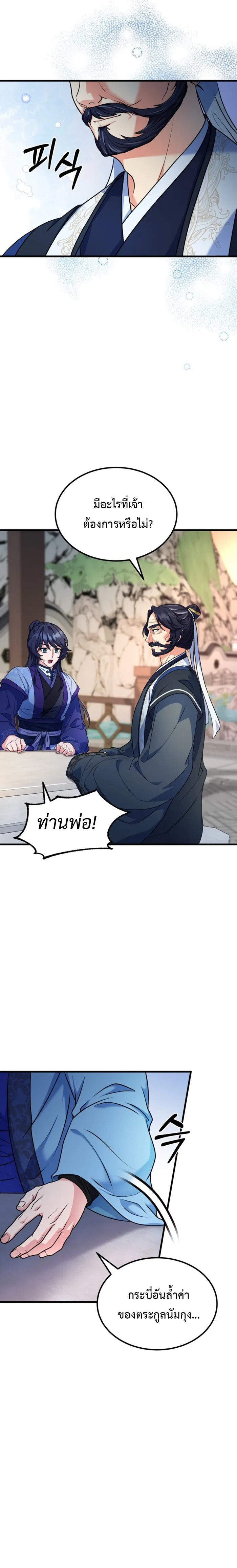 อ่านมังงะ Regression of the Shattering Sword ตอนที่ 5/17.jpg