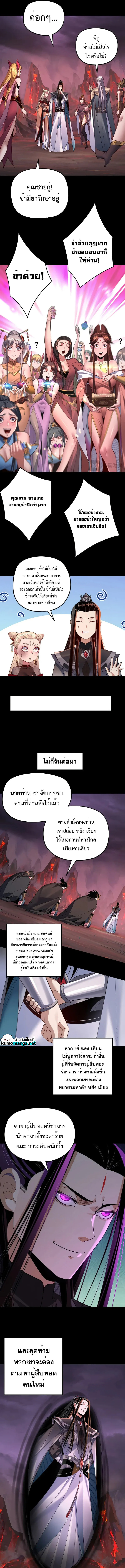 อ่านมังงะ I Am the Fated Villain ตอนที่ 124/1.jpg