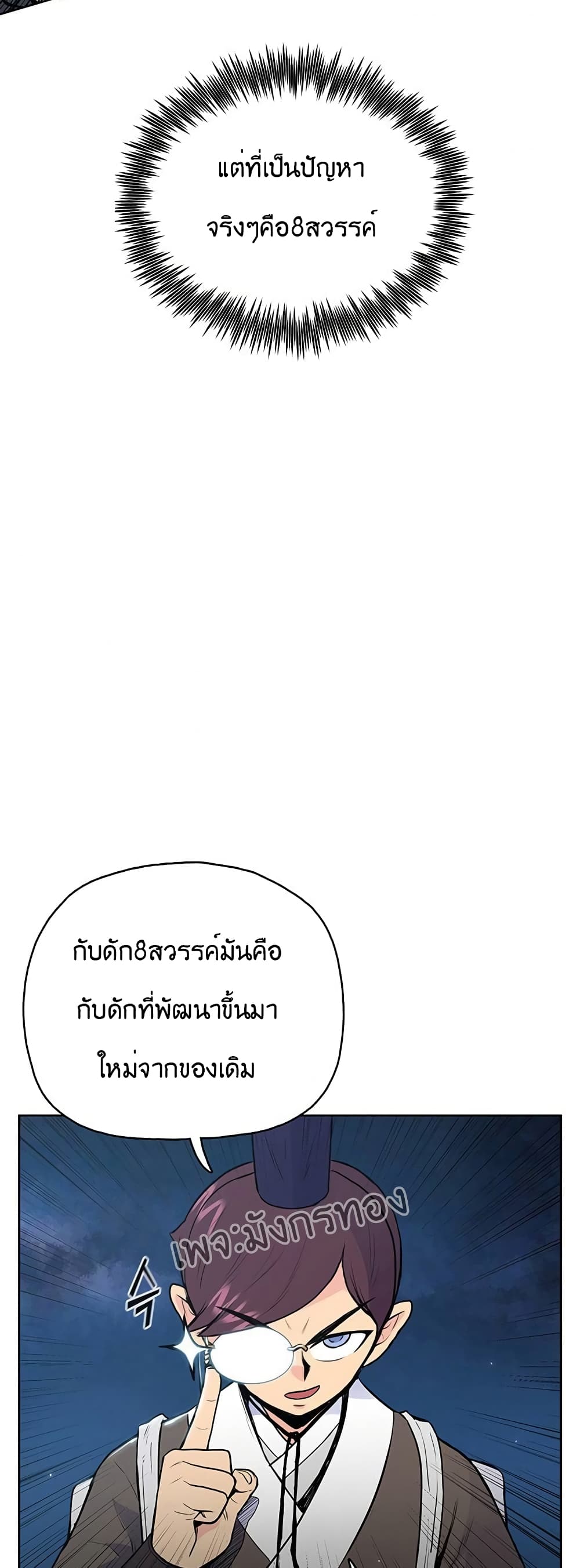 อ่านมังงะ The God of War ตอนที่ 16/17.jpg