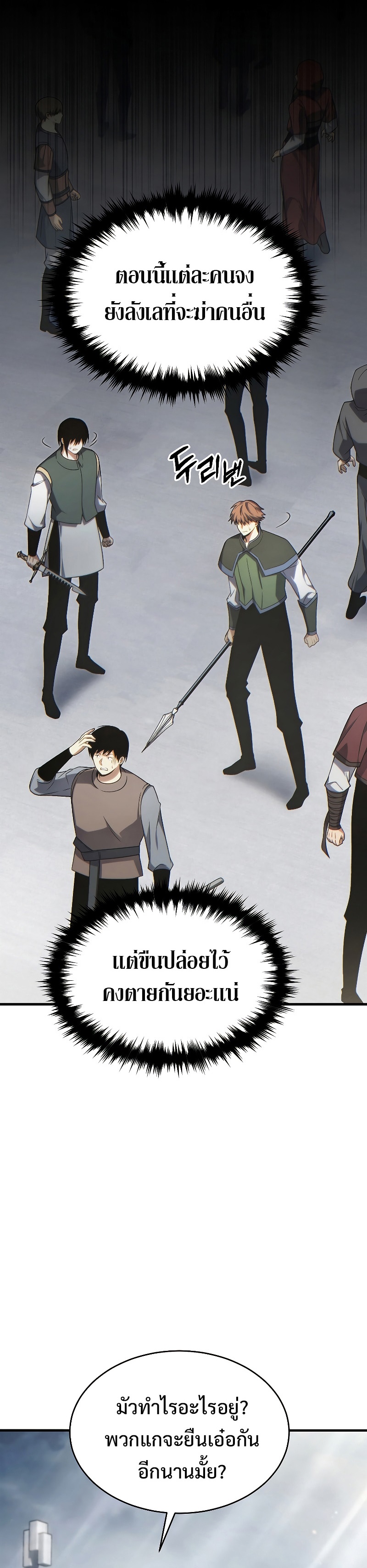 อ่านมังงะ The Max-Level Player 100th Regression ตอนที่ 35/19.jpg