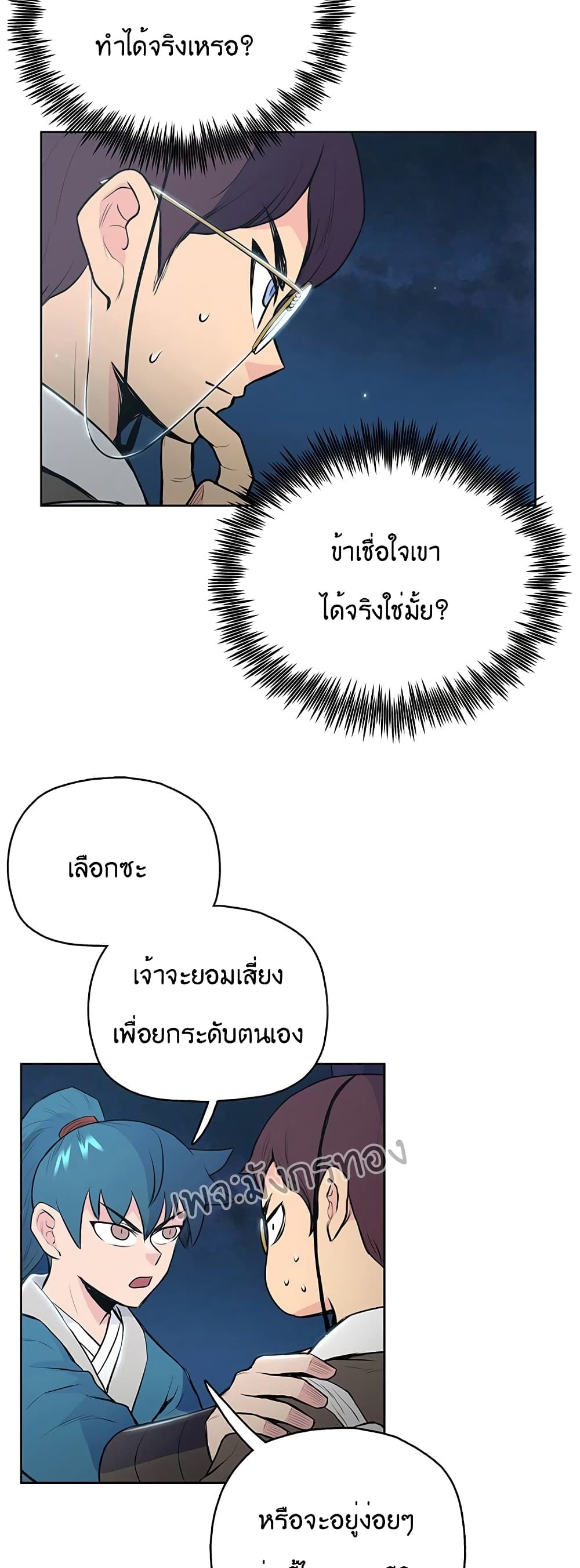 อ่านมังงะ The God of War ตอนที่ 16/21.jpg