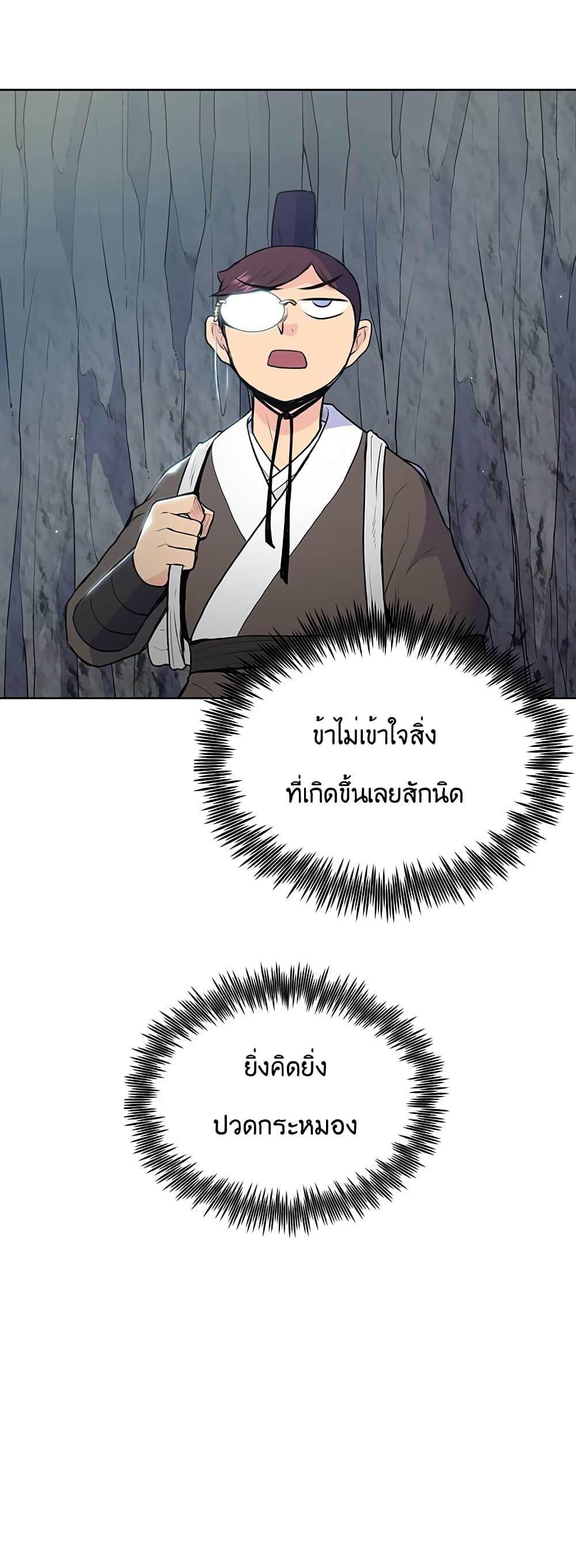 อ่านมังงะ The God of War ตอนที่ 16/25.jpg