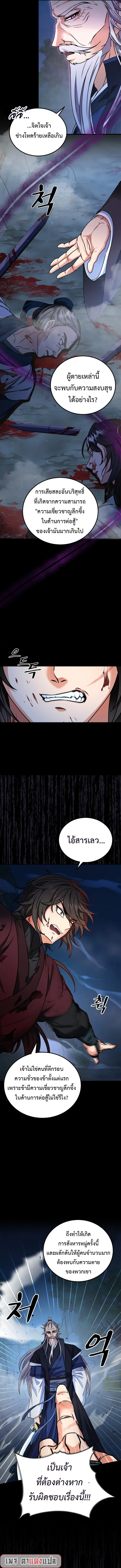 อ่านมังงะ Regression of the Shattering Sword ตอนที่ 1/2.jpg