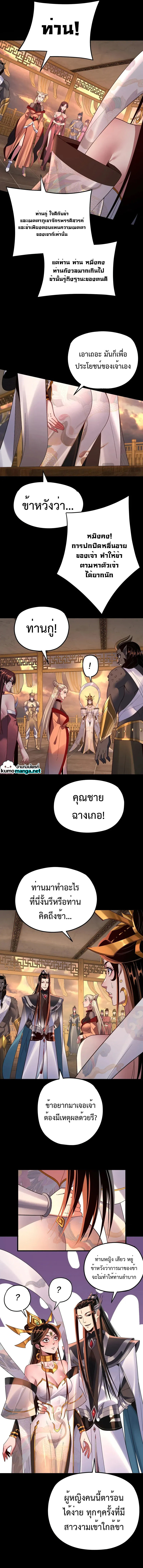 อ่านมังงะ I Am the Fated Villain ตอนที่ 124/3.jpg