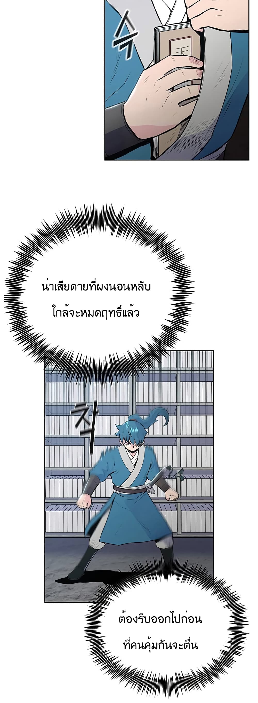 อ่านมังงะ The God of War ตอนที่ 16/40.jpg