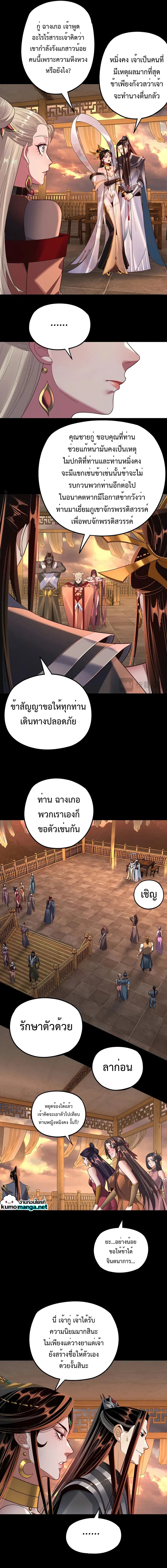 อ่านมังงะ I Am the Fated Villain ตอนที่ 124/4.jpg