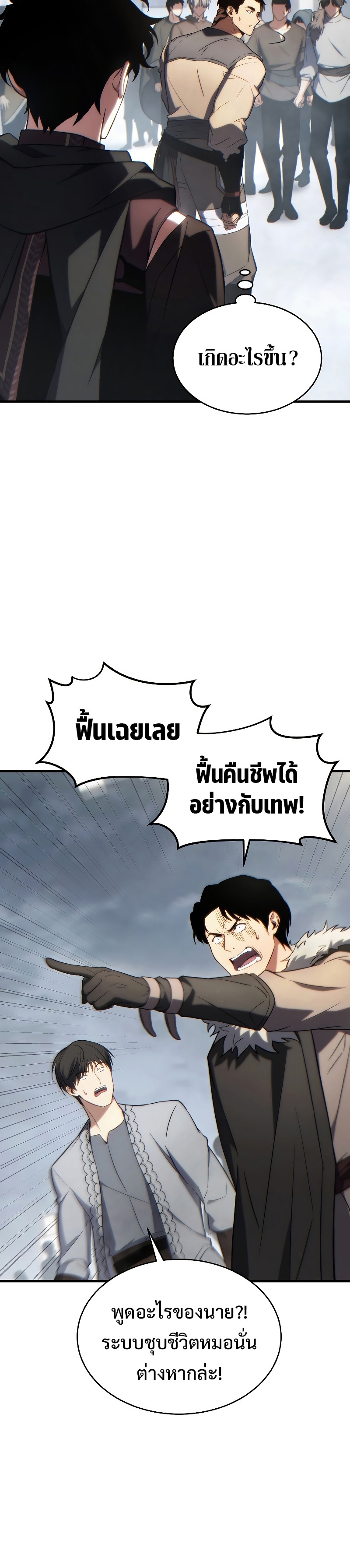 อ่านมังงะ The Max-Level Player 100th Regression ตอนที่ 35/43.jpg