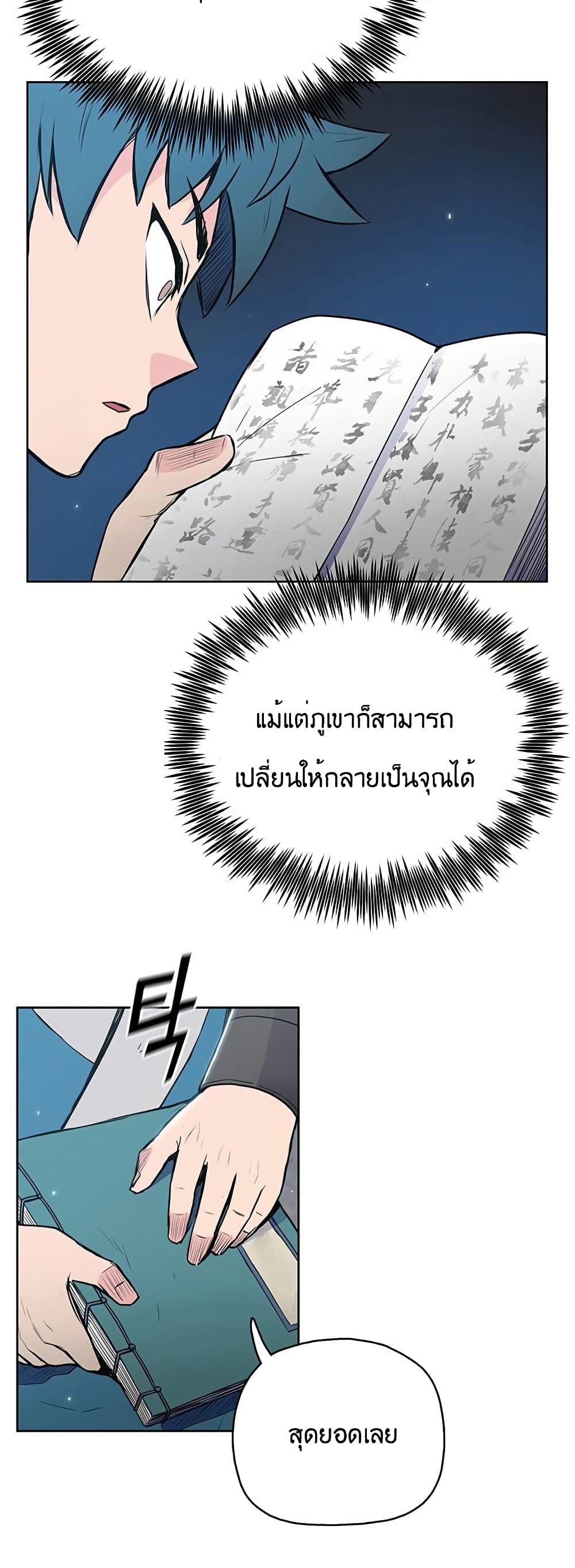 อ่านมังงะ The God of War ตอนที่ 16/44.jpg