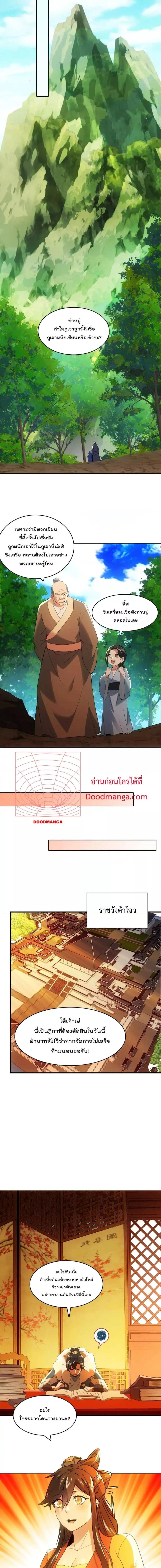 อ่านมังงะ If I die, I’ll be invincible ตอนที่ 151/4_0.jpg