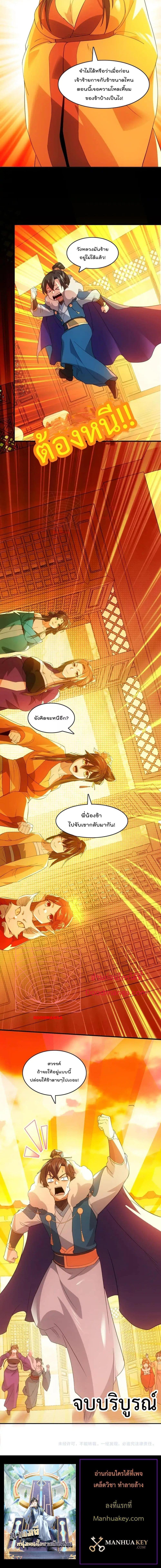 อ่านมังงะ If I die, I’ll be invincible ตอนที่ 151/4_1.jpg