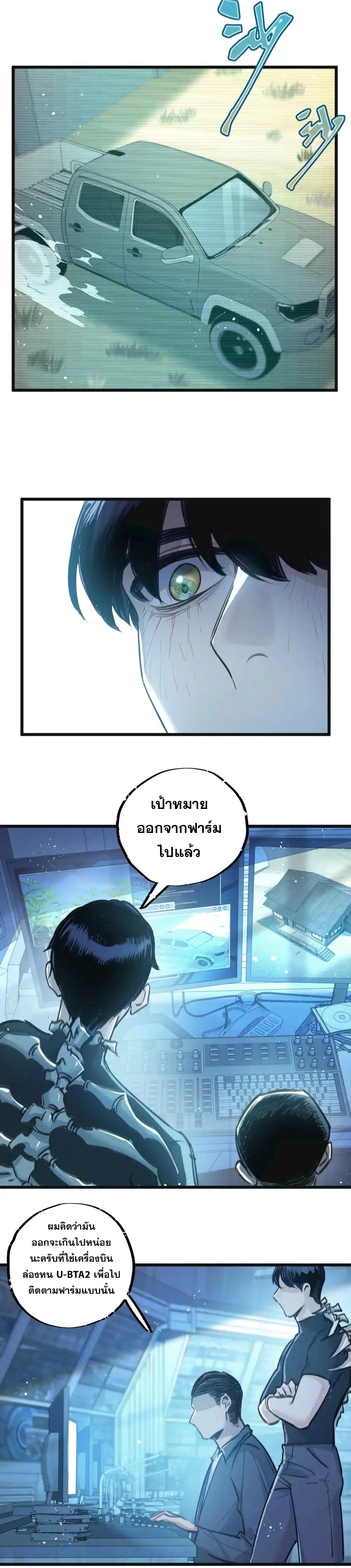 อ่านมังงะ Apocalyptic Super Farm ตอนที่ 30/5.jpg