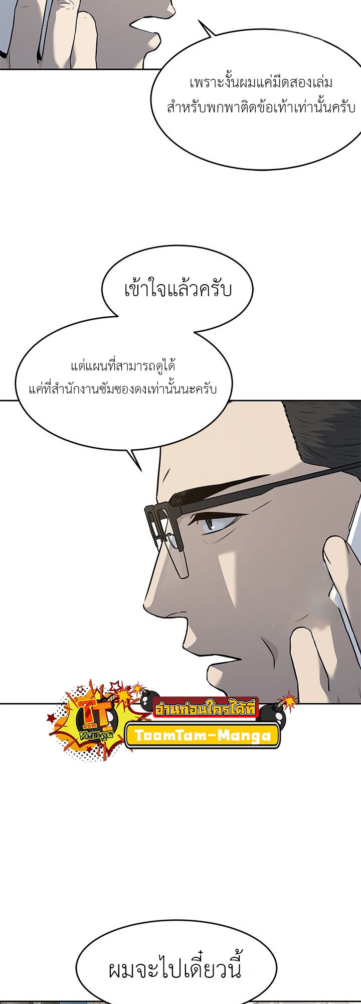 อ่านมังงะ God of Blackfield ตอนที่ 191/56.jpg