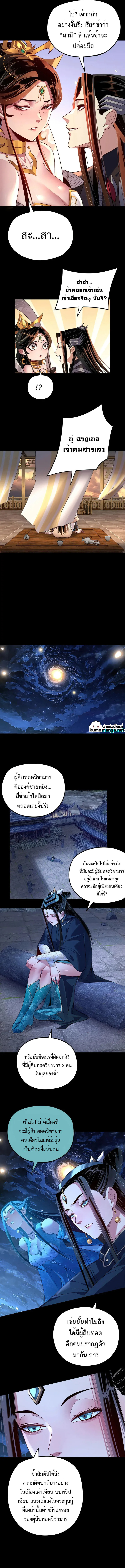 อ่านมังงะ I Am the Fated Villain ตอนที่ 124/6.jpg