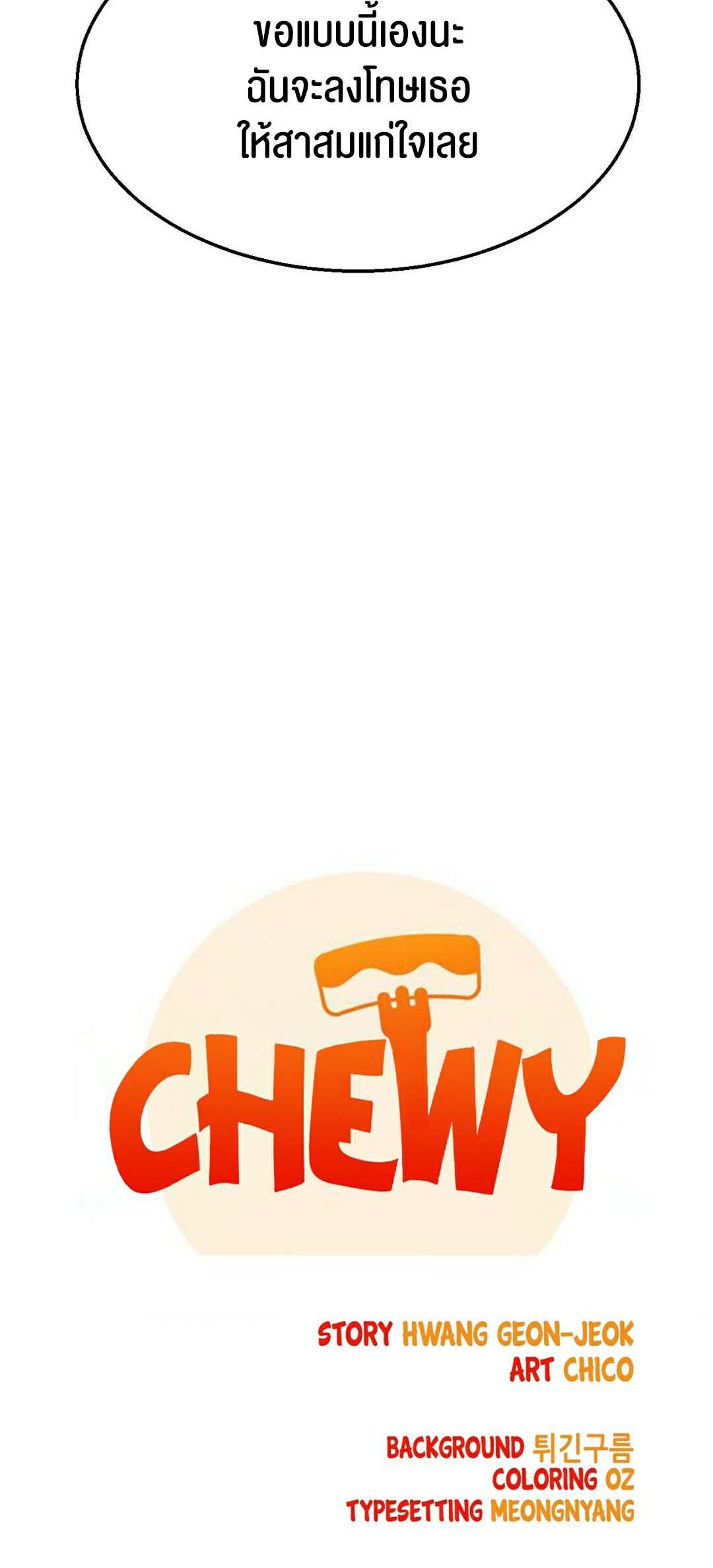 อ่านมังงะ Chewy ตอนที่ 14/7.jpg