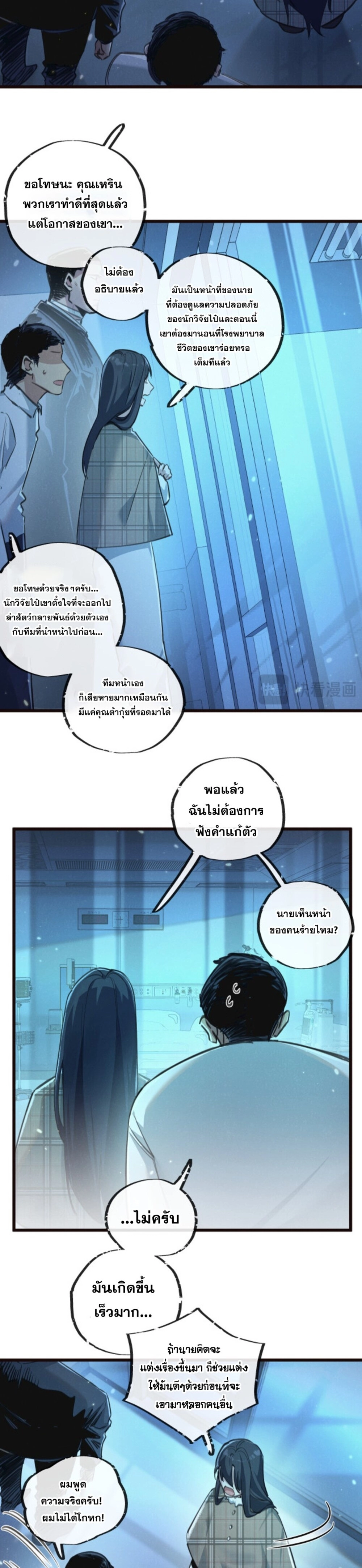 อ่านมังงะ Apocalyptic Super Farm ตอนที่ 26/7.jpg