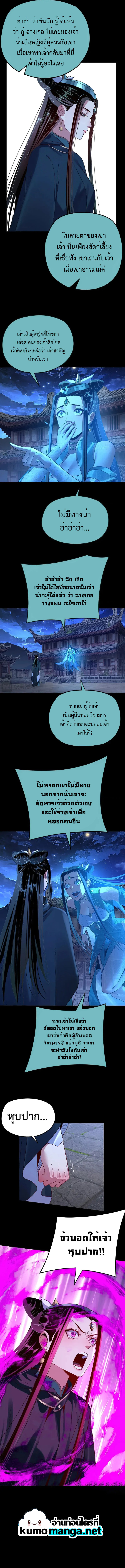 อ่านมังงะ I Am the Fated Villain ตอนที่ 124/8.jpg