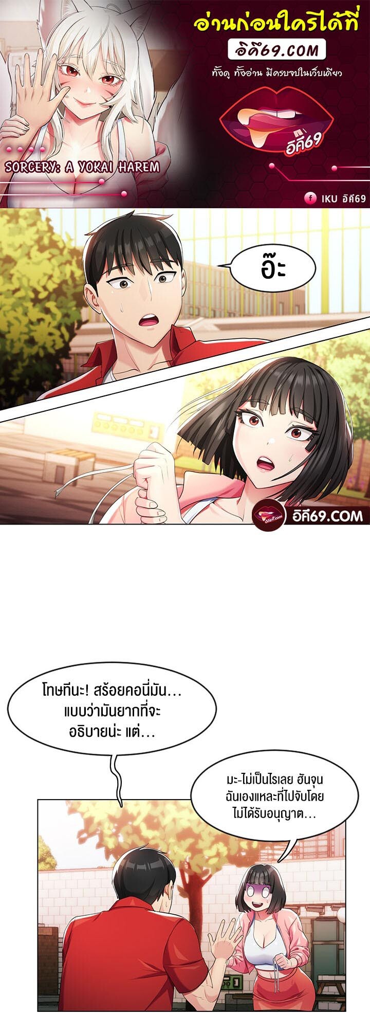 อ่านมังงะ Sorcery Tales A Yokai Harem ตอนที่ 3/0.jpg