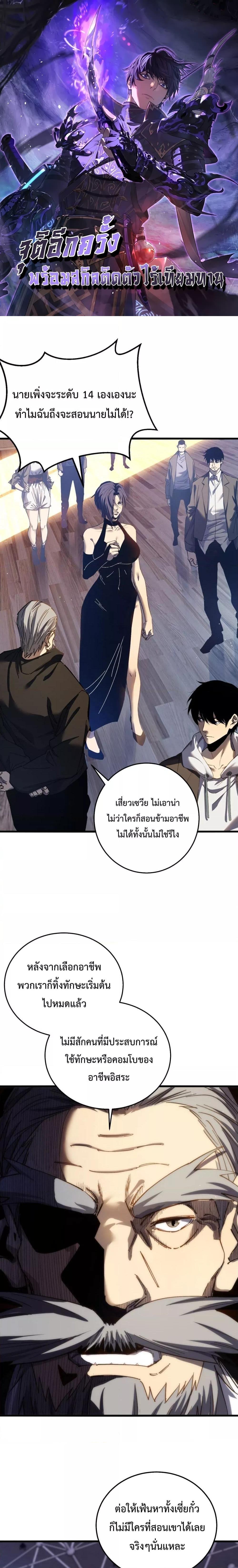 อ่านมังงะ My Passive Skills Are Invincible ตอนที่ 8/0.jpg