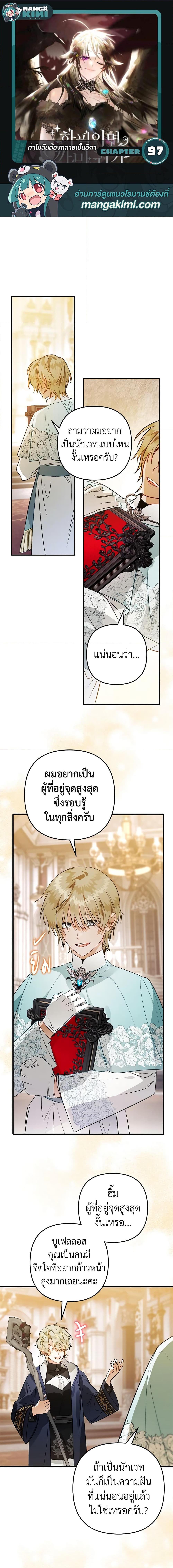 อ่านมังงะ Of all things, I Became a Crow ตอนที่ 97/0_0.jpg