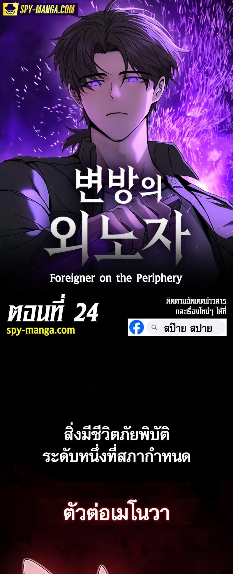 อ่านมังงะ Foreigner on the Periphery ตอนที่ 24/0.jpg