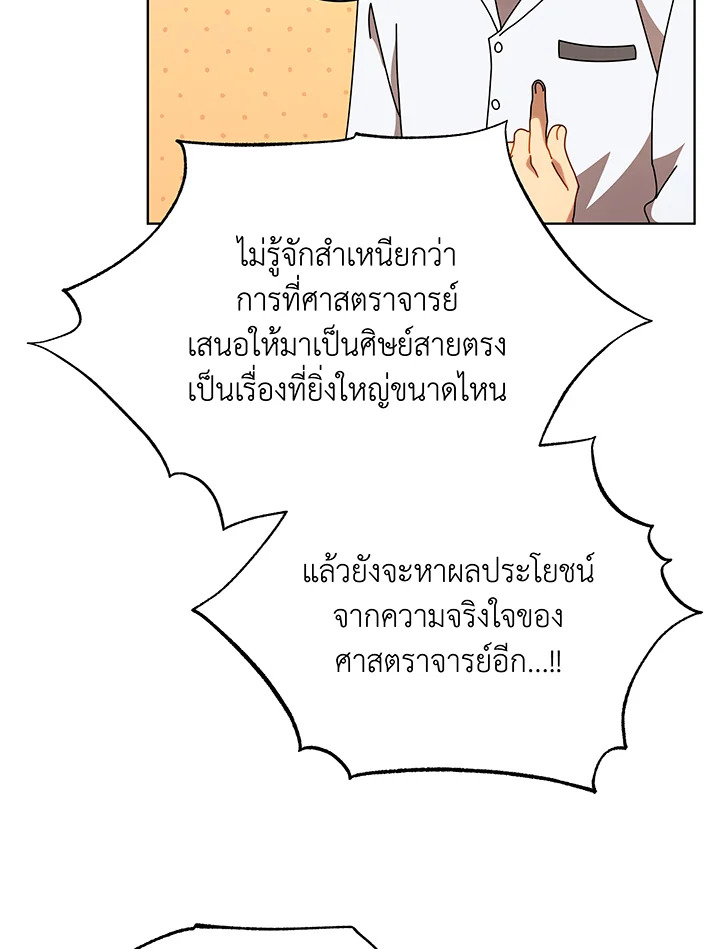 อ่านมังงะ Necromancer Academy’s Genius Summoner ตอนที่ 67/101.jpg