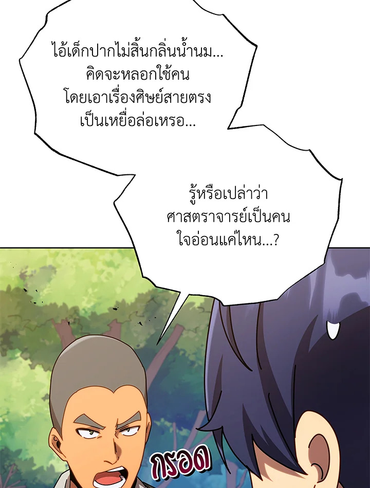 อ่านมังงะ Necromancer Academy’s Genius Summoner ตอนที่ 67/102.jpg