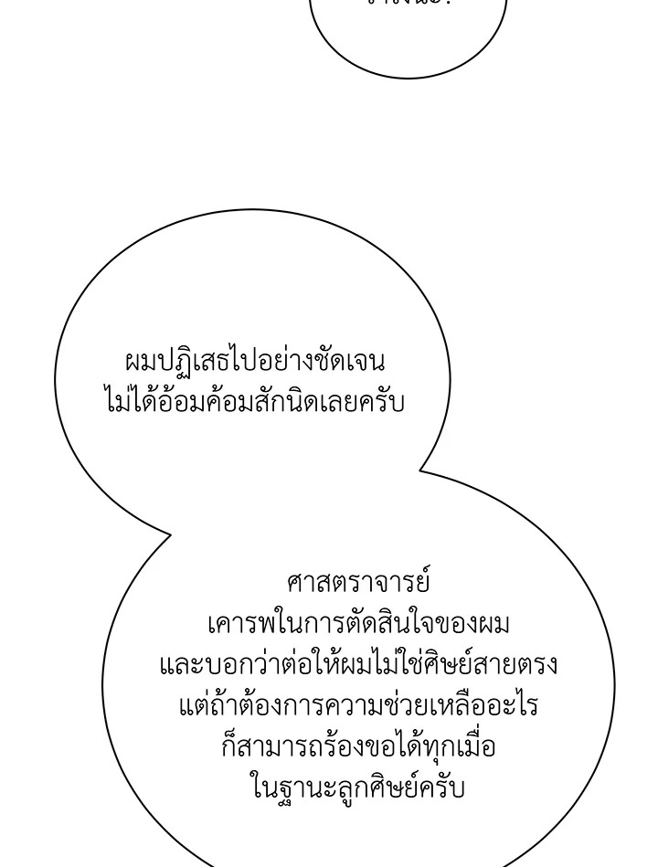 อ่านมังงะ Necromancer Academy’s Genius Summoner ตอนที่ 67/105.jpg