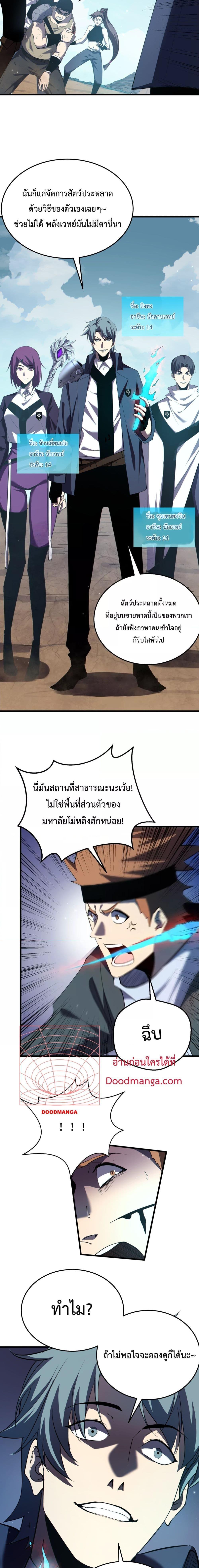 อ่านมังงะ My Passive Skills Are Invincible ตอนที่ 8/10.jpg