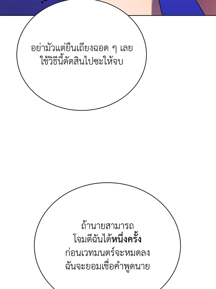 อ่านมังงะ Necromancer Academy’s Genius Summoner ตอนที่ 67/114.jpg