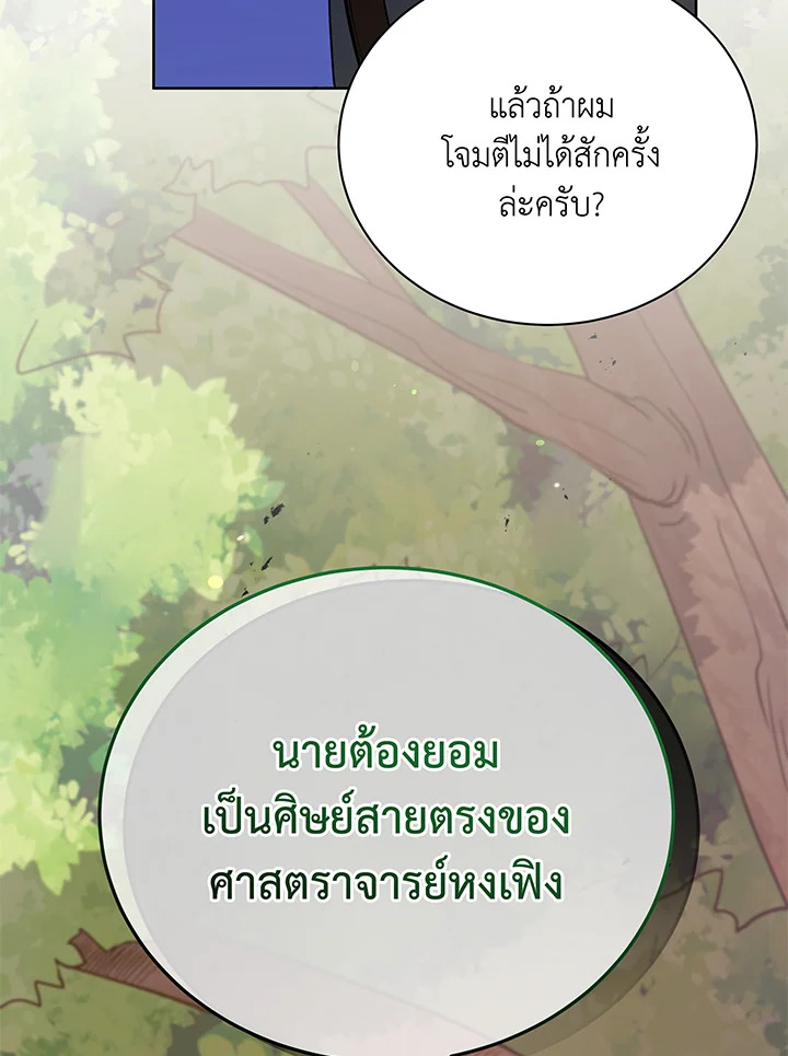 อ่านมังงะ Necromancer Academy’s Genius Summoner ตอนที่ 67/118.jpg