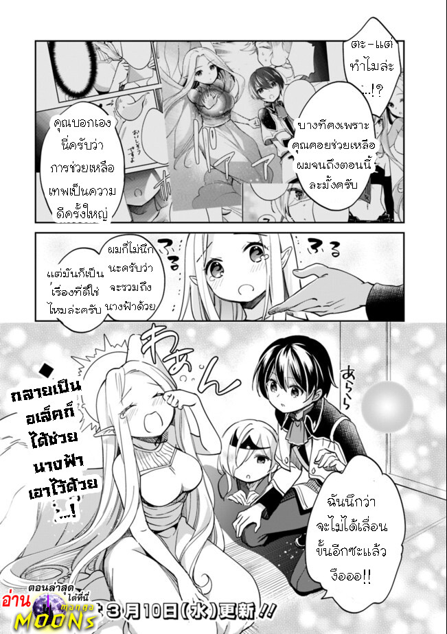 อ่านมังงะ Zennin Ossan, Umare Kawattara SSS Rank Jinsei ga Kakutei Shita ตอนที่ 44/13.jpg