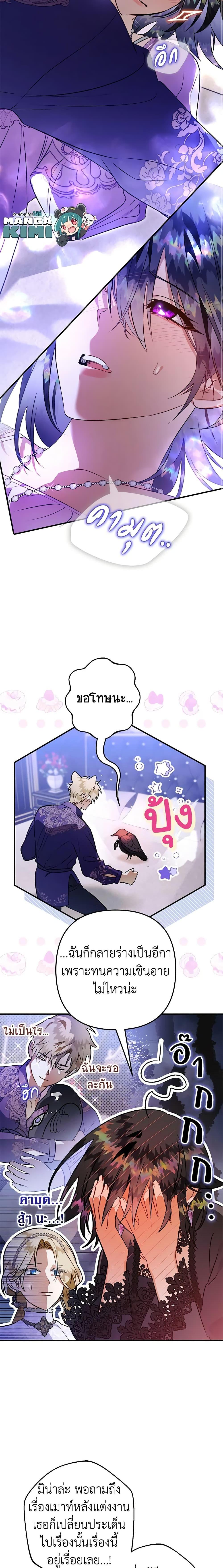 อ่านมังงะ Of all things, I Became a Crow ตอนที่ 100/13.jpg