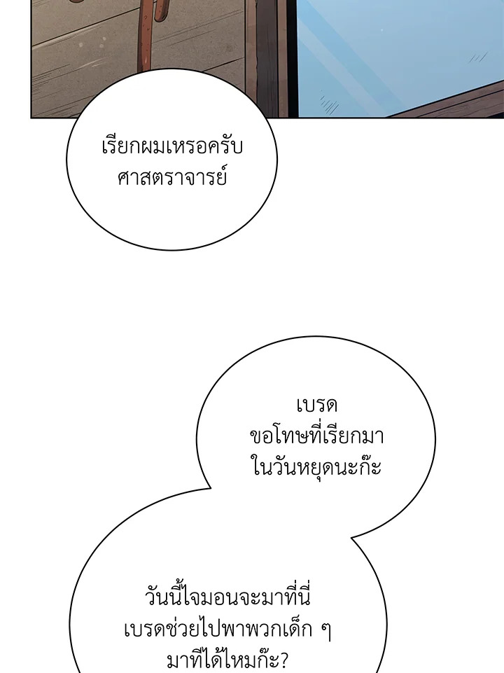 อ่านมังงะ Necromancer Academy’s Genius Summoner ตอนที่ 67/15.jpg