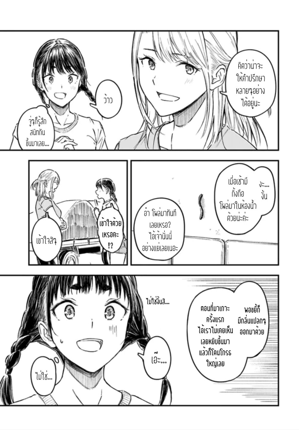 อ่านมังงะ Kyou Kara Koko de KuraSHIMAsu! ตอนที่ 2/16.jpg