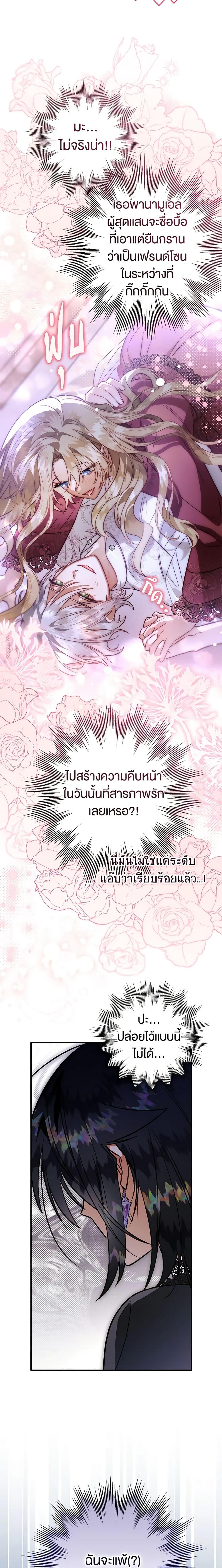 อ่านมังงะ Of all things, I Became a Crow ตอนที่ 100/17.jpg