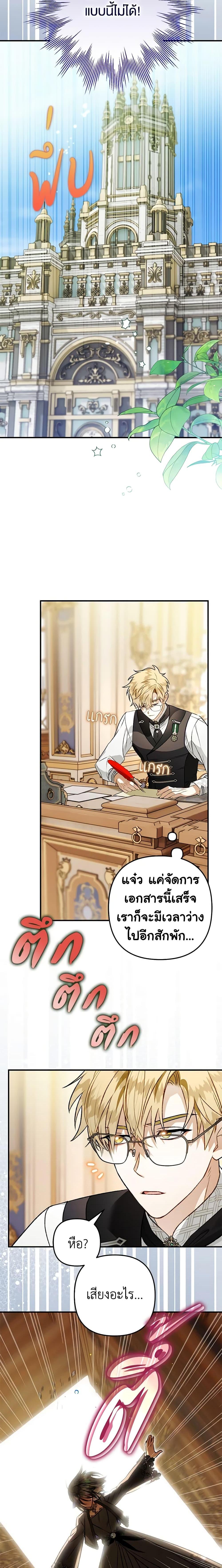 อ่านมังงะ Of all things, I Became a Crow ตอนที่ 100/18.jpg