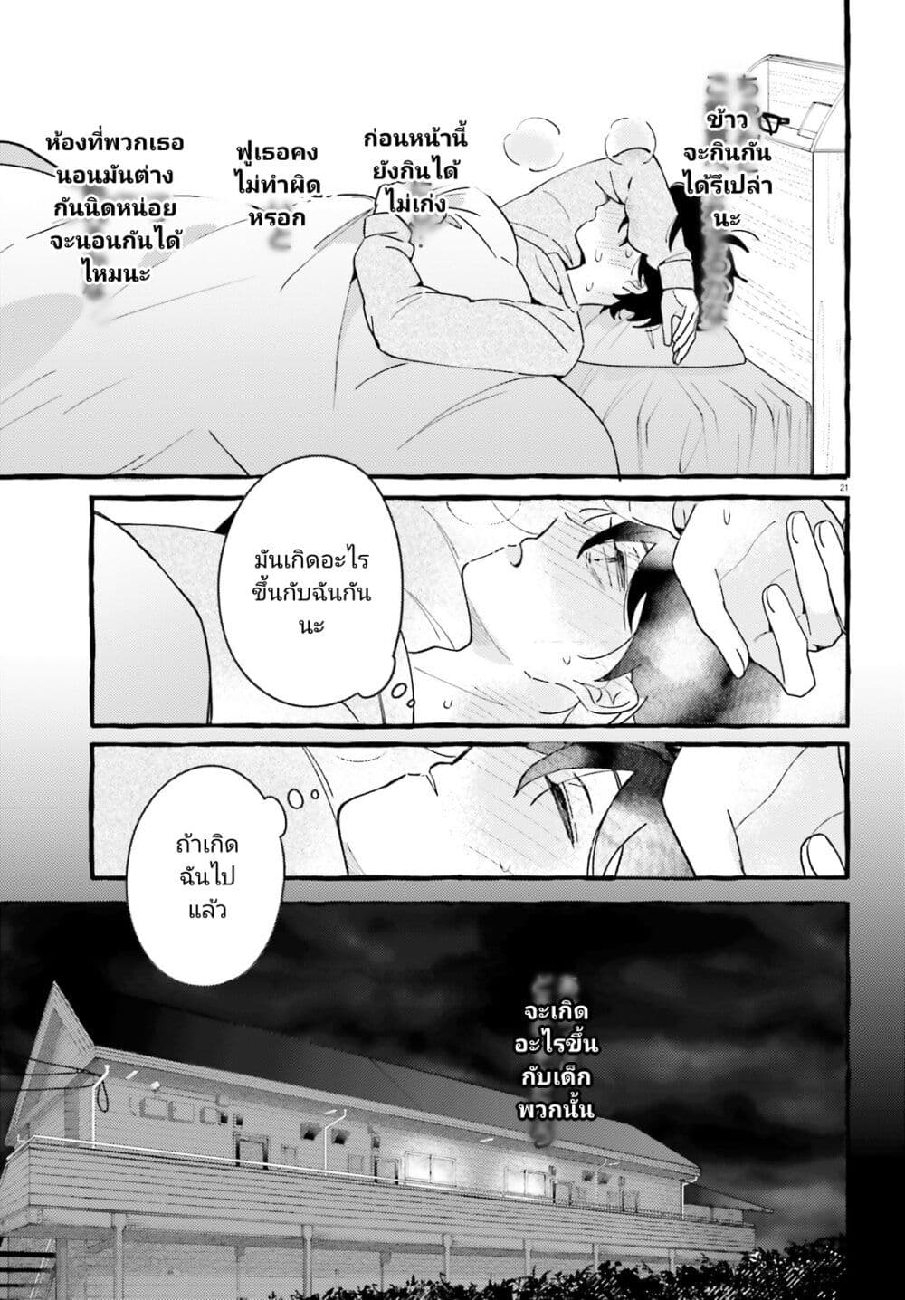 อ่านมังงะ Kimi wa Kawaii Reptile ตอนที่ 2/19.jpg