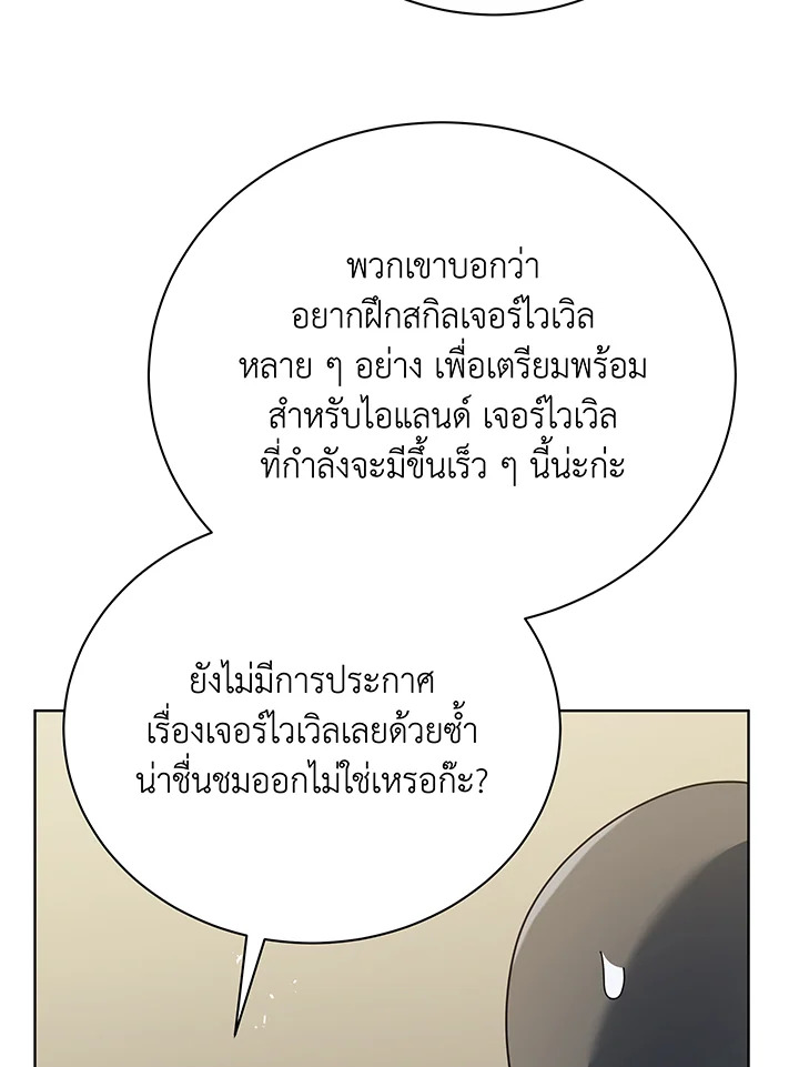 อ่านมังงะ Necromancer Academy’s Genius Summoner ตอนที่ 67/19.jpg