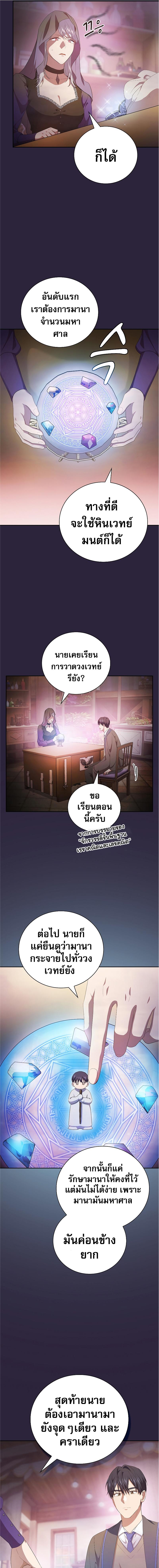 อ่านมังงะ Life of a Magic Academy Mage ตอนที่ 72/1_0.jpg