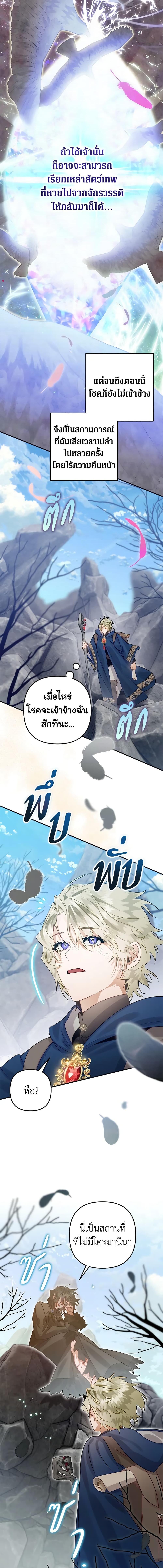 อ่านมังงะ Of all things, I Became a Crow ตอนที่ 97/1_1.jpg