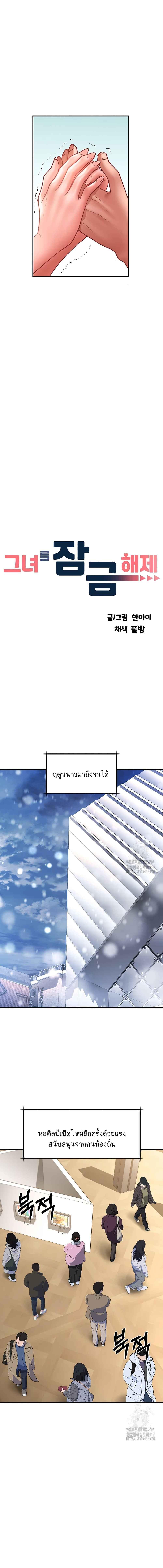 อ่านมังงะ Unlock Her Heart ตอนที่ 71/1_1.jpg