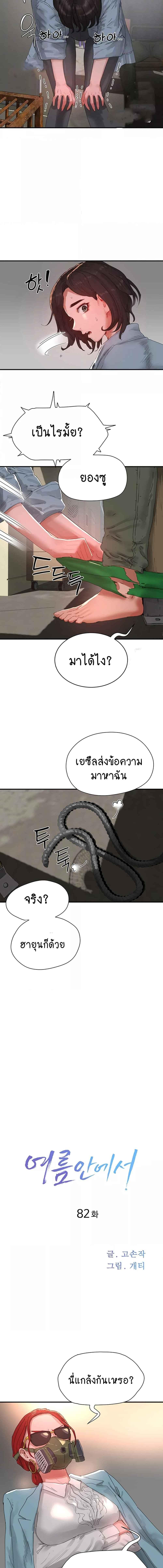 อ่านมังงะ In the Summer ตอนที่ 82/1_2.jpg