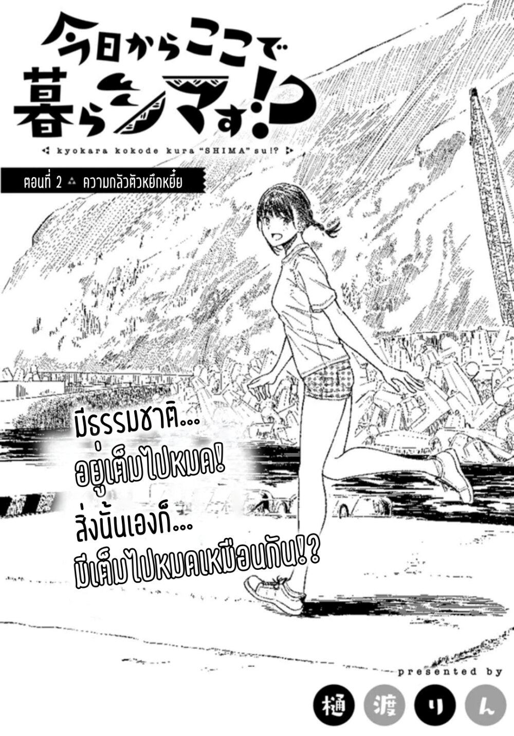 อ่านมังงะ Kyou Kara Koko de KuraSHIMAsu! ตอนที่ 2/1.jpg