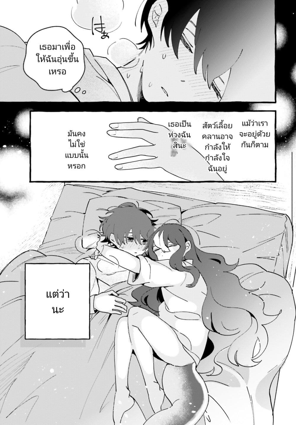 อ่านมังงะ Kimi wa Kawaii Reptile ตอนที่ 2/23.jpg