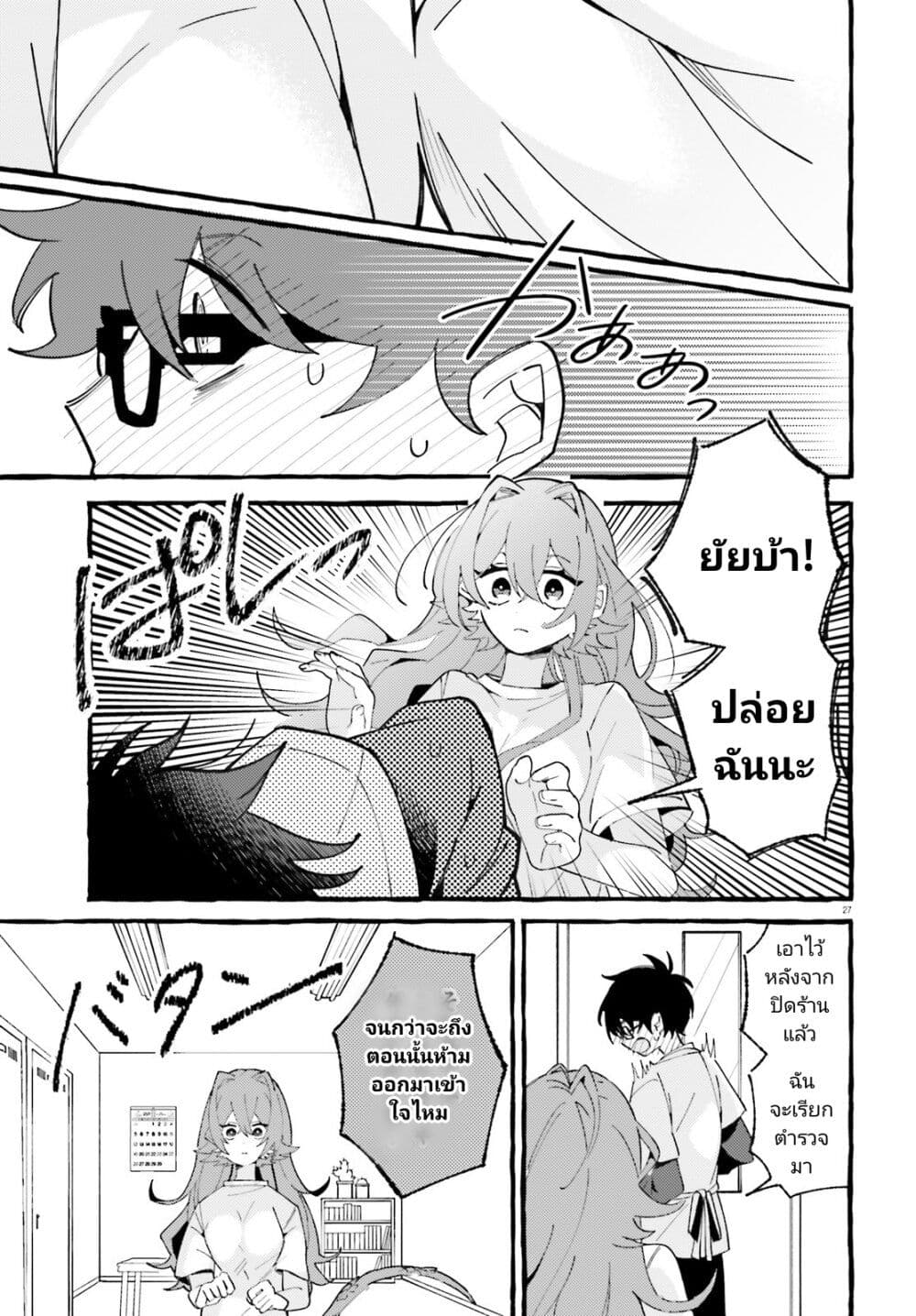 อ่านมังงะ Kimi wa Kawaii Reptile ตอนที่ 1/25.jpg