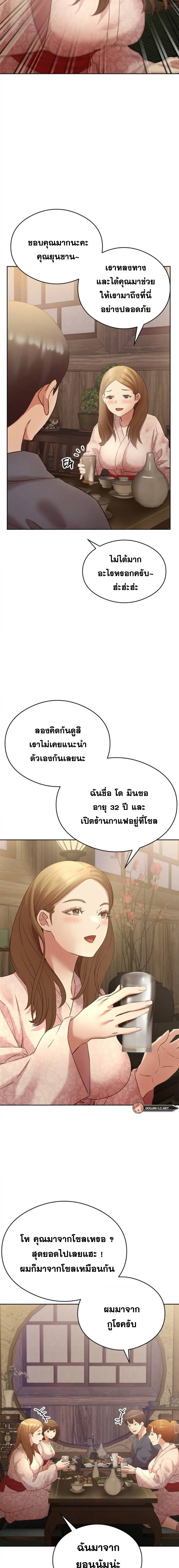 อ่านมังงะ Shall We Go To The Ryokan Together ตอนที่ 1/29.jpg